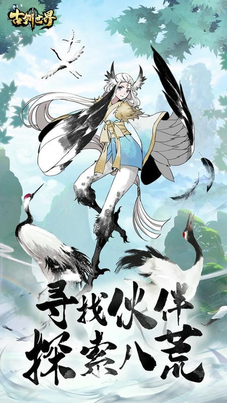 古剑世界手游最新版截图2