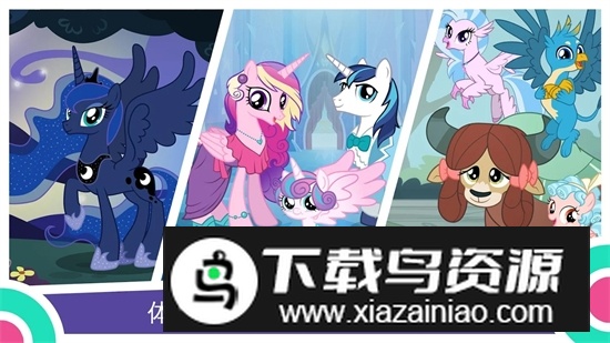 My Little Pony小马宝莉魔法公主安卓更新版截图1