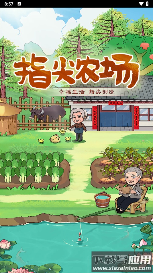 指尖农场赚钱游戏最新版截图3