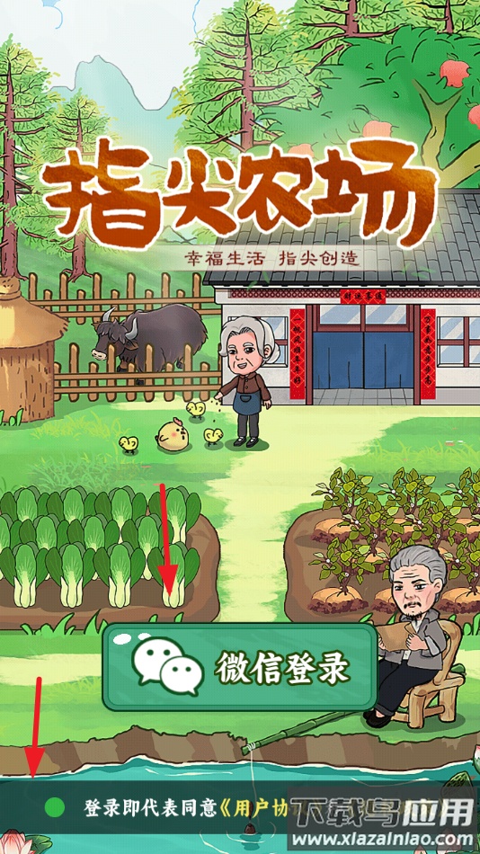 指尖农场赚钱游戏最新版截图4