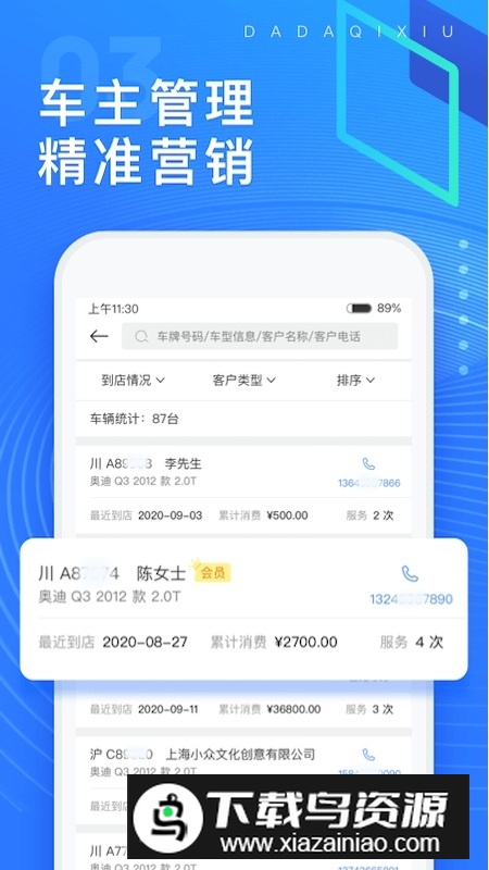 大大汽修(汽修厂免费管理软件app)截图1
