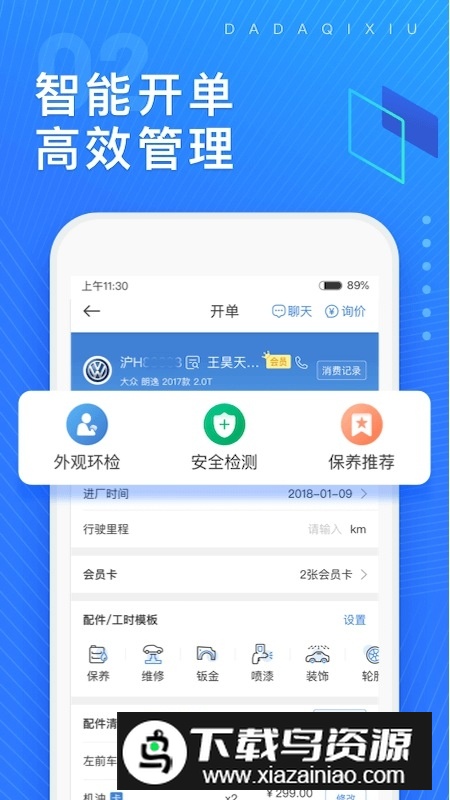 大大汽修(汽修厂免费管理软件app)截图2
