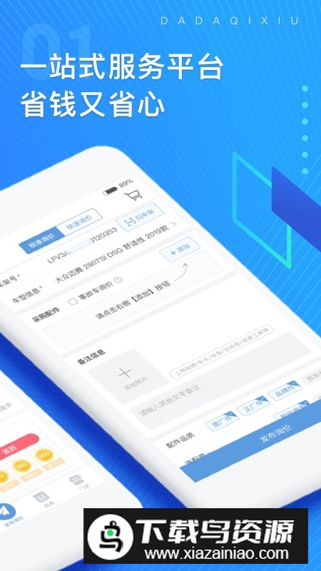 大大汽修(汽修厂免费管理软件app)截图3