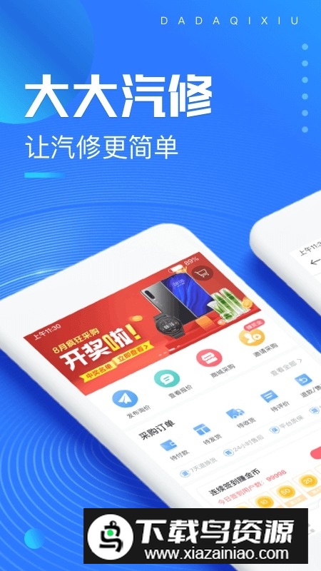 大大汽修(汽修厂免费管理软件app)截图4