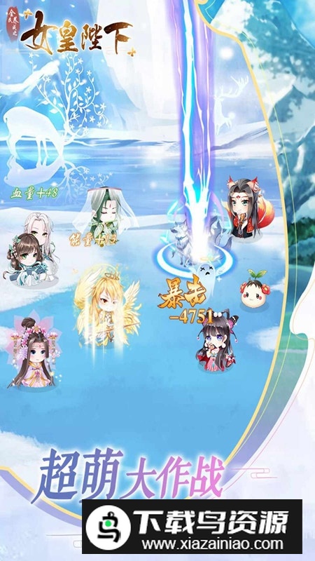 全民养成之女皇陛下正版安装包截图5