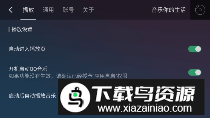 QQ音乐车载互联版客户端截图1