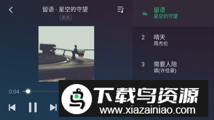 QQ音乐车载互联版客户端截图2