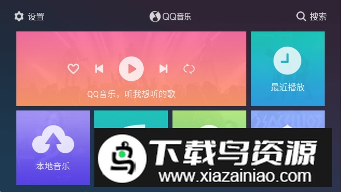QQ音乐车载互联版客户端截图4