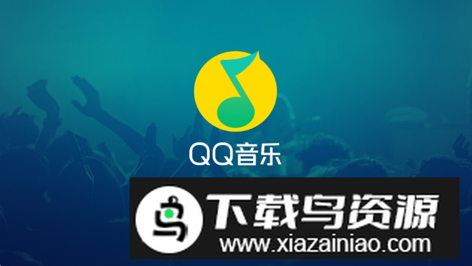 QQ音乐车载互联版客户端截图5