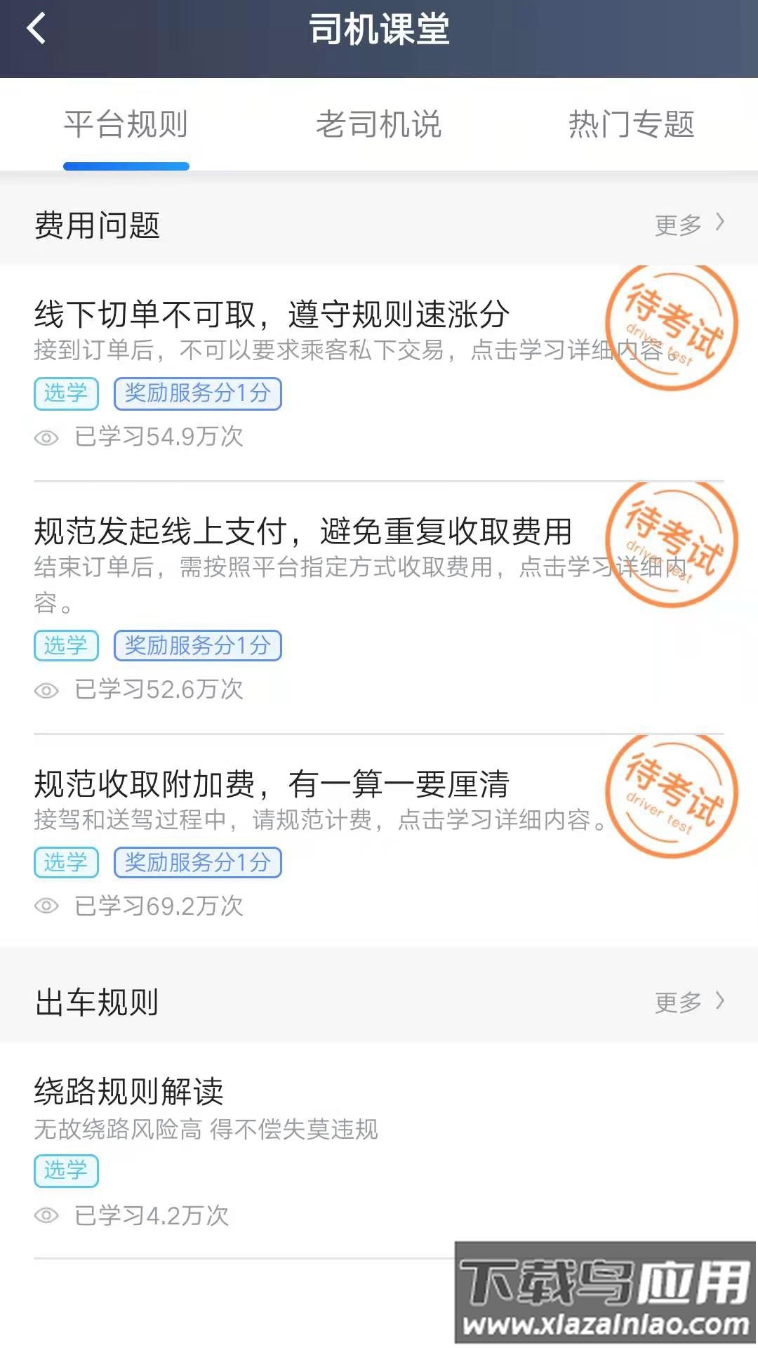 斑马司机端app截图2