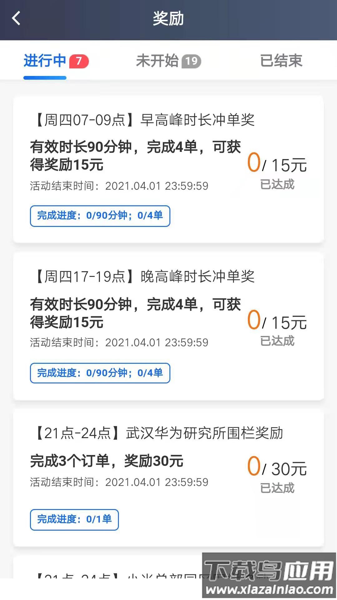 斑马司机端app截图5