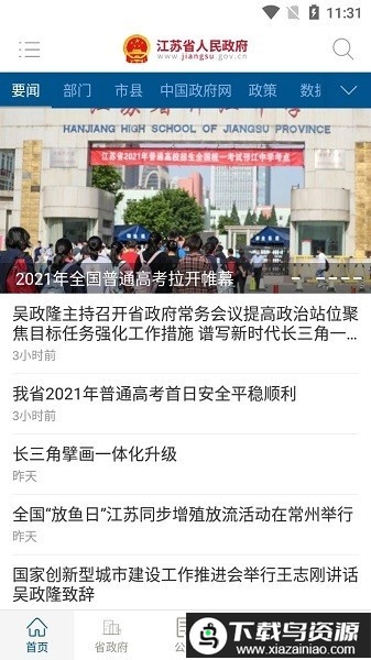 江苏政务最新版本最新版截图2