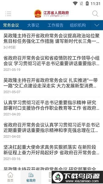 江苏政务最新版本最新版截图3