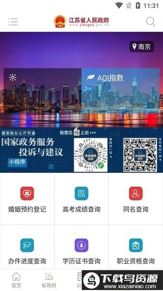 江苏政务最新版本最新版截图4