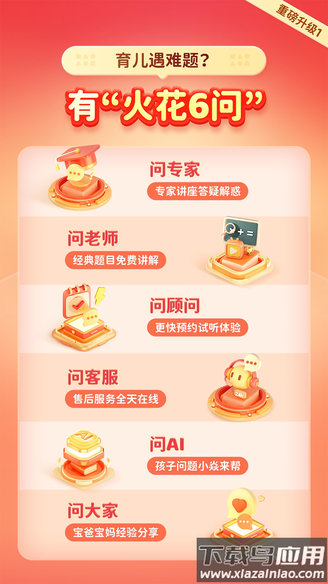 火花思维家长端app最新版截图1