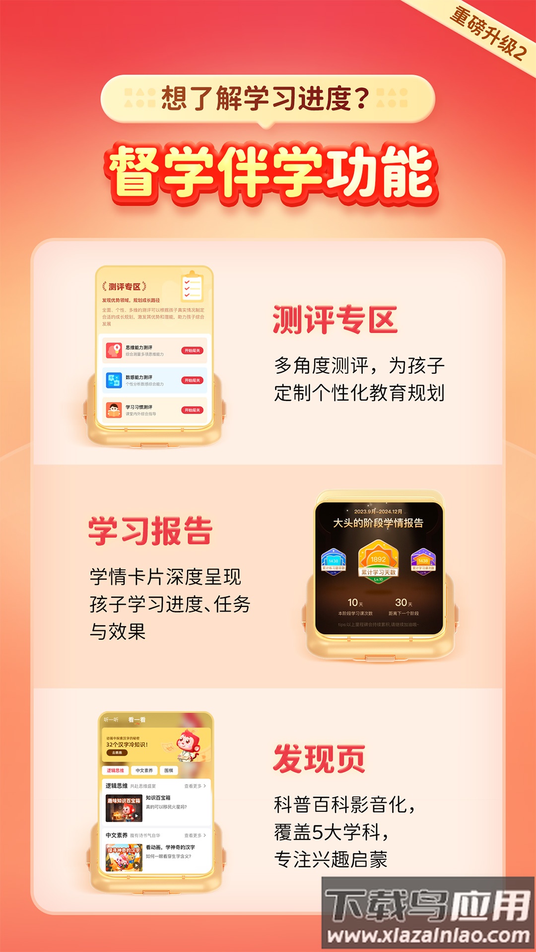 火花思维家长端app最新版截图2