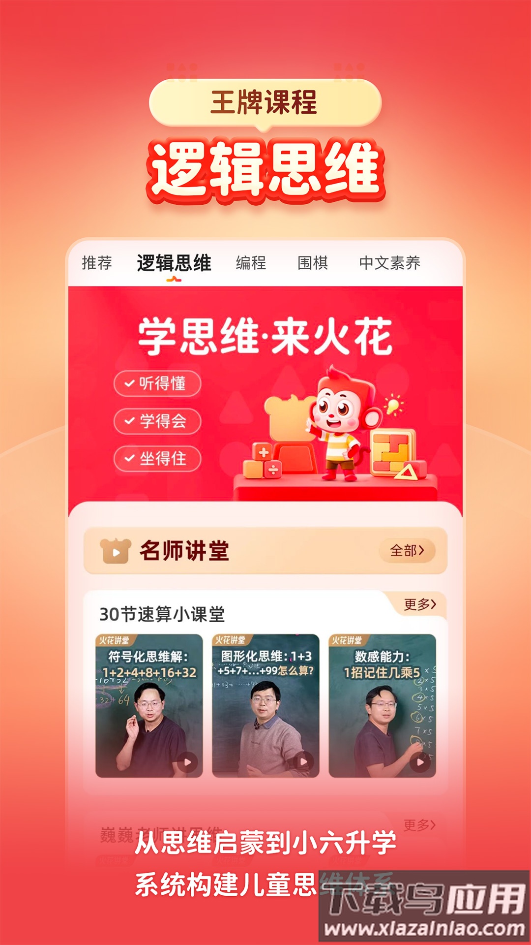 火花思维家长端app最新版截图3