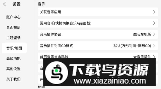 氢桌面车载app汽车版截图3