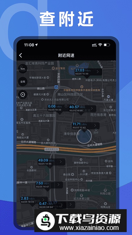 测网速UUSpeed信道测试截图2