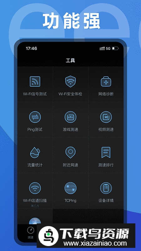 测网速UUSpeed信道测试截图3