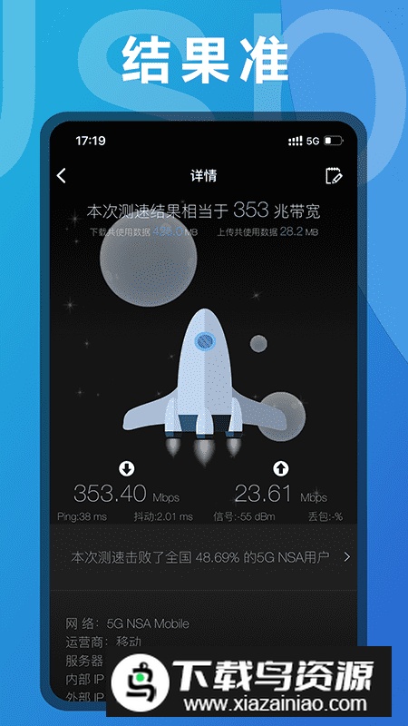 测网速UUSpeed信道测试截图4