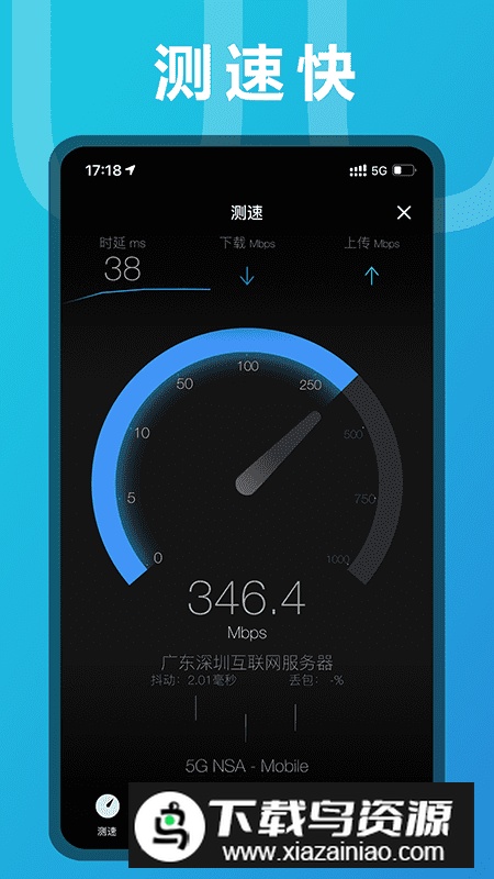 测网速UUSpeed信道测试截图5