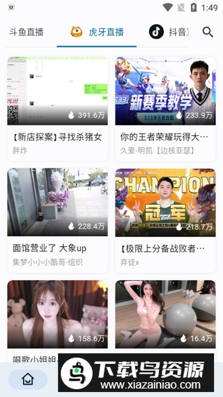 Simple Live聚合直播官方版截图4