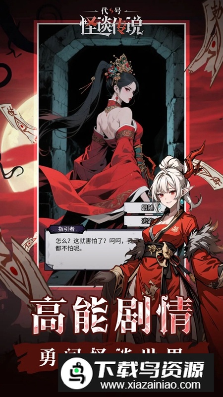 代号怪谈传说游戏官方正版最新版截图2