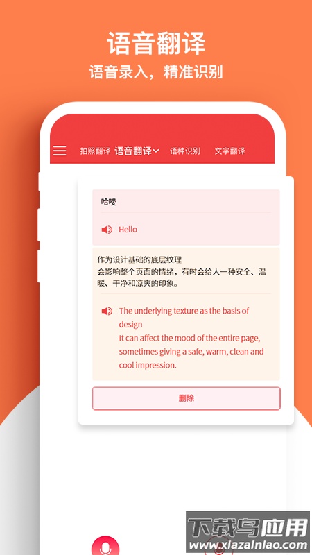 外语拍照翻译机官方版下载最新版截图1