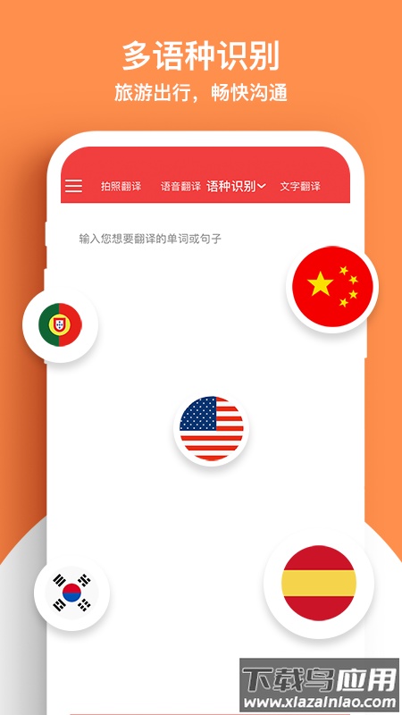 外语拍照翻译机官方版下载最新版截图2
