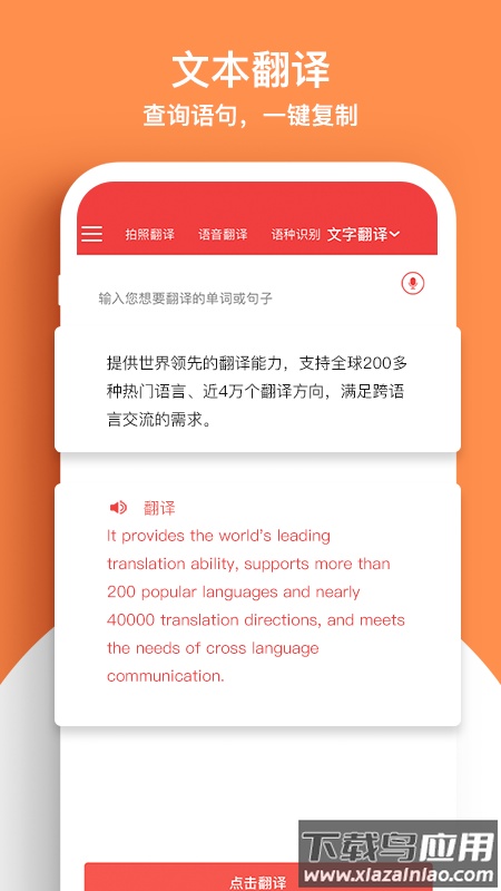 外语拍照翻译机官方版下载最新版截图3