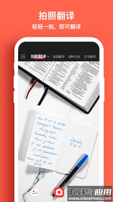 外语拍照翻译机官方版下载最新版截图4