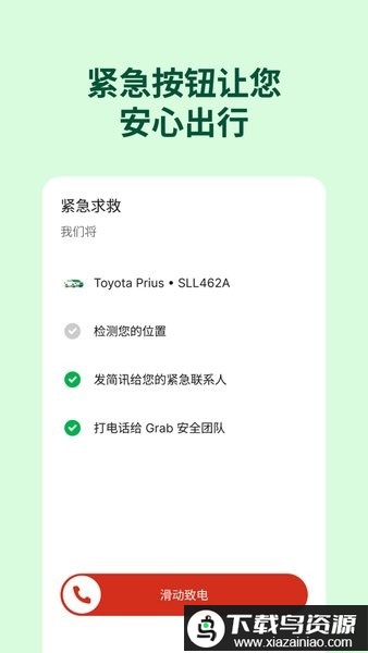 grab打车软件最新版本截图1