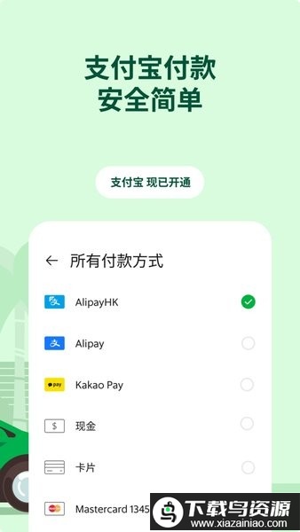 grab打车软件最新版本截图3