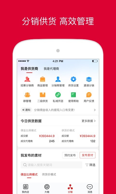 微店店长版最新版最新版截图2