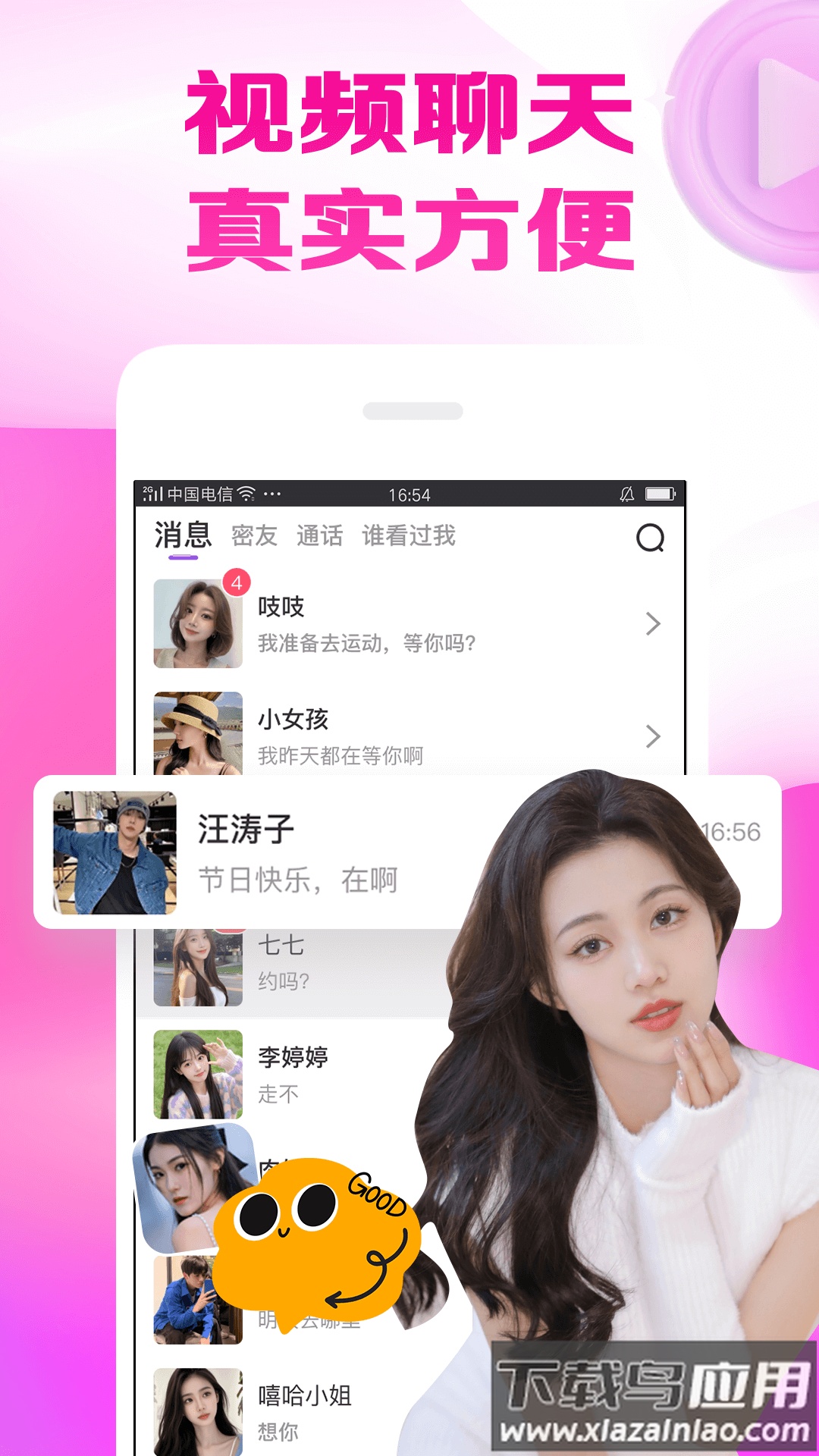 甜田交友app下载安装最新版本截图4