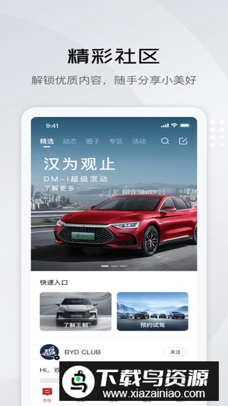 比亚迪王朝APP手机最新版本截图2