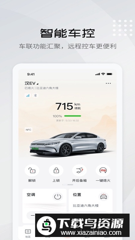比亚迪王朝APP手机最新版本截图3
