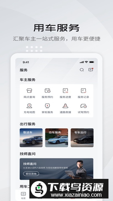 比亚迪王朝APP手机最新版本截图4