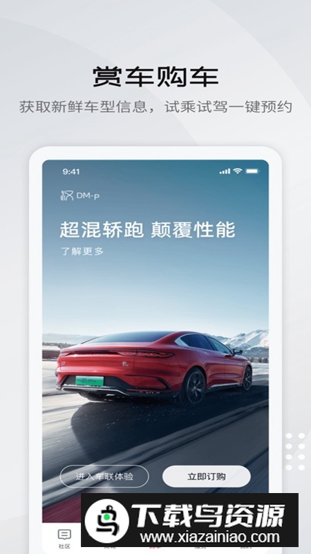 比亚迪王朝APP手机最新版本截图5