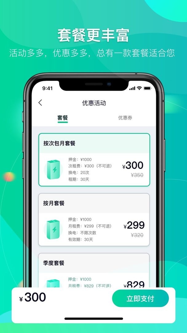 铁塔换电最新版最新版截图2