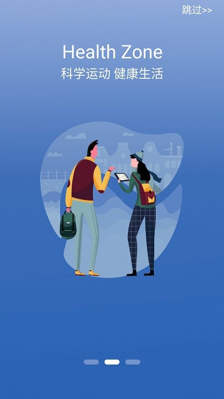 healthzone保健最新版截图2