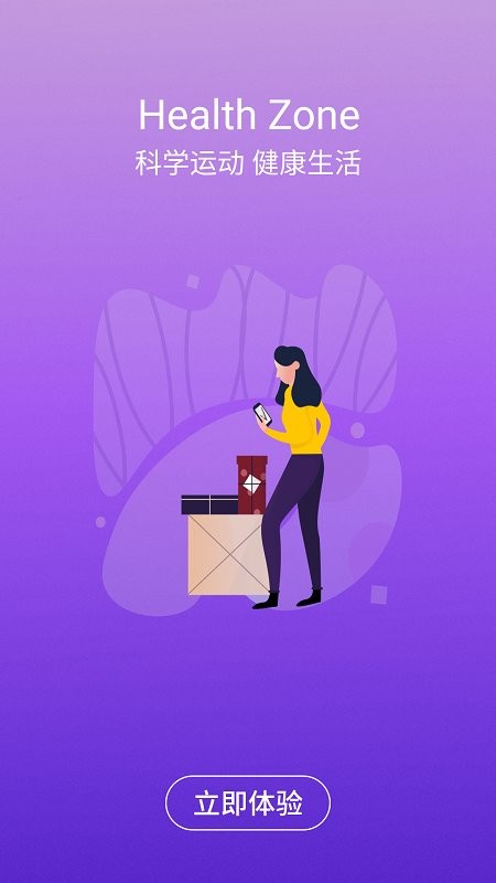 healthzone保健最新版截图3