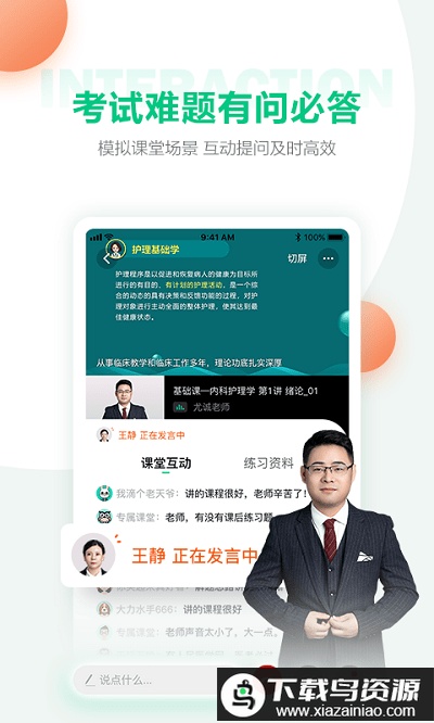 人民医学网最新版(医学直播课堂)最新版截图1