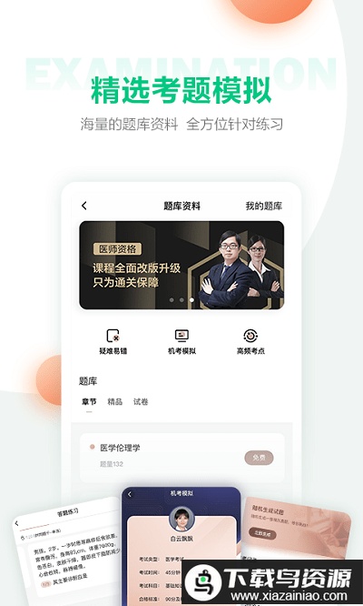 人民医学网最新版(医学直播课堂)最新版截图3