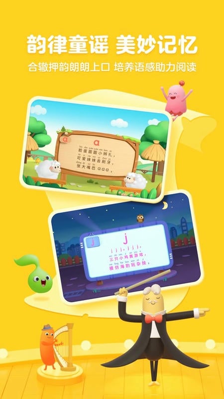 帮帮拼音官方版最新版截图1