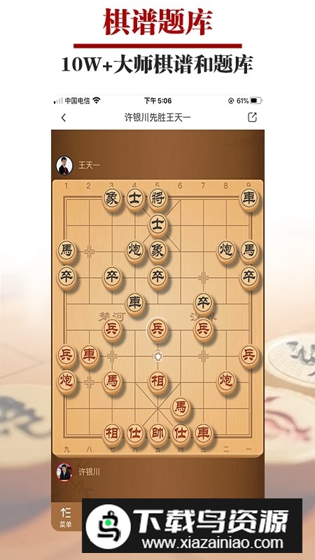 王者象棋2025最新版免费版截图3