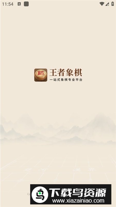 王者象棋2025最新版免费版截图6