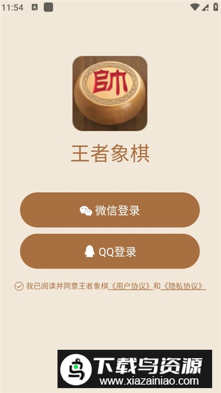 王者象棋2025最新版免费版截图7