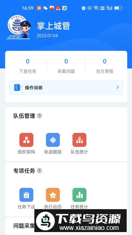 南昌掌上城管app手机客户端截图2
